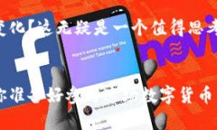 中国最大虚拟币通常指的