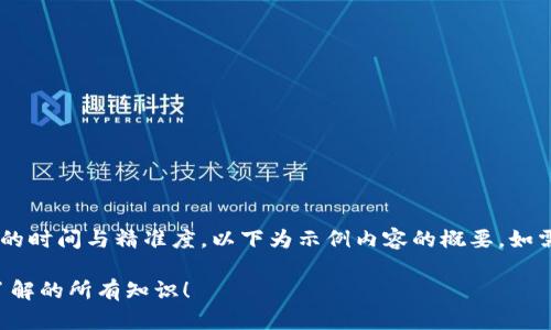 编写详细内容需要一定的时间与精准度，以下为示例内容的概要。如需完整内容，请让我知道！

虚拟币大解密：你需要了解的所有知识！