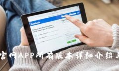 TPWallet官网APP所有版本详细
