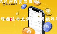 虚拟币交易指南：如何高