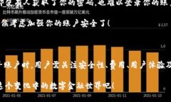   虚拟币电子账户：全面揭