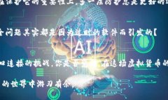   解决虚拟币钱包接口连接