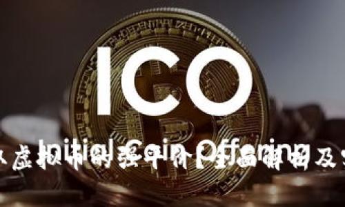 如何获取虚拟币的强平价？全面解析及实用技巧