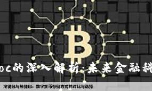 虚拟币Bloc的深入解析：未来金融科技的先锋