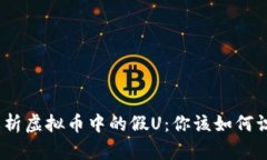 bianoti深入解析虚拟币中的