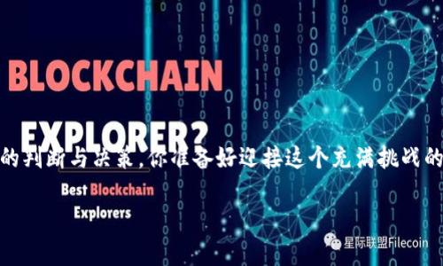   币汇虚拟币教程：从入门到精通，掌握数字货币投资的关键技巧 / 
 guanjianci 虚拟币, 数字货币, 投资策略, 币汇教程 /guanjianci 

一、前言：虚拟币的崛起与投资机会

近年来，虚拟币作为一种新兴的投资工具，逐渐走入公众的视野。无论是在社交平台，还是在新闻报道中，你总是能看到关于比特币、以太坊等数字货币的讨论。那么，虚拟币究竟为何如此火热？它背后又隐藏着怎样的投资机会？这正是我们今天要探讨的主题。

在互联网的迅猛发展下，传统的金融模式正被不断挑战。虚拟币以其去中心化、匿名性等特点，吸引了大量投资者的目光。有人认为，虚拟币是一种未来的货币；也有人对此持怀疑态度，认为其波动性太大，不适合普通投资者。你是不是也这么认为？在这个教程中，我们将帮助你全面了解虚拟币，并教会你如何进行明智的投资。

二、虚拟币的基本概念

在深入学习虚拟币之前，了解其基本概念是至关重要的。虚拟币，也称为数字货币，是一种依托密码学原理进行安全交易的货币形式。它们没有实体形态，存在于网络空间，确保交易的安全性和匿名性。

值得注意的是，虚拟币的种类繁多，包括比特币、以太坊、瑞波币等。比特币作为市场上的先驱，自2009年诞生以来，逐渐成为最受欢迎的数字货币之一。而以太坊则是一种支持智能合约的平台，推动了去中心化应用的快速发展。你是否对这些虚拟币的不同功能感到疑惑？接下来，我们将进一步探讨它们的特点和应用。

三、虚拟币的种类与特点

虚拟币可以根据各自的应用场景和技术创意分为多种类型。以下是几种常见的虚拟币及其特点：

h41. 比特币（Bitcoin）/h4
比特币是第一个也是最知名的数字货币。它采用区块链技术，能够实现去中心化的交易。比特币的发行是有限的，总量2100万个，这使得它在一定程度上具有了稀缺性。

h42. 以太坊（Ethereum）/h4
以太坊不仅是一种数字货币，还提供了构建去中心化应用的基础平台。以太坊的智能合约特性使得用户可以在区块链上直接进行自动化的交易，无需中介介入。你有没有想过，这样的技术将如何改变我们未来的交易方式？

h43. 瑞波币（Ripple）/h4
瑞波币是一种专注于银行间交易的数字货币。它的目标是降低跨境支付的成本与时间，使得全球金融体系更加高效。相较于比特币，瑞波币的处理速度更快、费用更低。

h44. 莱特币（Litecoin）/h4
莱特币被认为是比特币的“轻量版”，其设计理念在于适应小额交易。莱特币的交易确认时间通常比比特币快四倍，成为一些用户的首选。

四、虚拟币的投资策略

了解了虚拟币的基本知识后，投资策略就显得至关重要。在众多投资策略中，以下几种是比较常见且有效的：

h41. 长期持有策略/h4
对于许多投资者来说，长期持有是一种简单有效的策略。选择一些有潜力的虚拟币，耐心等待其价格上涨，这也被称为HODL（Hold On for Dear Life）。不过，这种策略需要有较强的心理素质，因为在此过程中，价格波动可能会非常剧烈。

h42. 短期交易策略/h4
如果你对市场动向有敏锐的洞察力，可以选择短期交易。通过对价格图表的分析，抓住短时间内的波动进行买卖。这需要不断监测市场，并且考虑到交易手续费的影响。

h43. 分散投资策略/h4
为了降低风险，分散投资是一个有效的方式。不要把所有的钱都投入到一种虚拟币中，可以根据市场趋势分配不同的比例。这样即使某种币种出现波动，也不会全盘皆输。

五、如何安全地存储虚拟币

虚拟币的安全存储也非常重要。由于它们的数字特性，一旦丢失，就很难找回。那么，如何确保你的虚拟币安全呢？

h41. 使用硬件钱包/h4
硬件钱包如Ledger和Trezor，能够提供离线存储，防止黑客攻击。虽然前期购买会有一定费用，但从长期来看是非常值得的投资。

h42. 软件钱包与平台钱包/h4
许多虚拟币交易平台提供软件钱包服务，但请记住，这些钱包的安全性通常低于硬件钱包。选择知名度高且有良好安全记录的平台进行交易，使用多重验证功能，增加安全性。

h43. 不要分享密钥/h4
无论是什么形式的钱包，切忌将你的私钥或密码分享给他人。一旦泄露，可能会导致你所有的投资化为乌有。

六、虚拟币的市场风险与管理

投资虚拟币市场并非没有风险。在享受其高收益潜力的同时，我们也必须清楚潜在的风险。

h41. 市场波动风险/h4
虚拟币市场的波动性非常大，短时间内价格可能会发生剧烈变化。这种风险既可能带来高额回报，也可能导致巨大的损失。你是否有考虑过在投资之前进行充分的市场研究和风险评估？

h42. 监管风险/h4
各国政府对虚拟币的监管政策并不一致，有些国家甚至可能封禁虚拟币交易。保持对政策动态的关注，能够对你未来的投资有帮助。

七、结论：虚拟币的未来与个人投资

虚拟币作为一种新兴的投资形式，其未来充满了不确定性。尽管现在已经有了相对成熟的市场结构，但依旧需要保持警惕。

无论你是持观望态度，还是准备进入这个市场，希望本教程能够为你提供一些有价值的见解。当下的市场虽然充满机遇，但同样也需要理性的判断与决策。你准备好迎接这个充满挑战的数字货币世界了吗？

在未来的日子里，继续学习和关注市场动态，积极积累经验，才能在虚拟币投资中取得成功。期待你在这个世界中找到属于自己的机会！