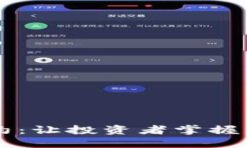 虚拟币永续合约：让投资者掌握未来交易的利器
