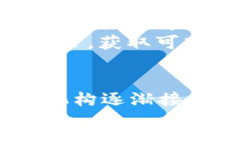 虚拟币买卖点解析：如何抓住市场机会？

虚拟币, 买卖, 投资, 市场机会/guanjianci

一、引言：虚拟币的崛起与魅力
在过去的十年里，虚拟币（加密货币）经历了飞速的发展，从最初的比特币到如今的数千种各类虚拟币，这一市场已吸引了无数投资者的目光。你是否曾思考过，为什么越来越多的人愿意投入到这个看似虚幻的世界中呢？答案或许在于虚拟币的高收益特性和难以预知的市场动态。

二、虚拟币买卖的基本概念
买卖虚拟币的过程，实际上与股票以及其他金融工具的交易相似。投资者需要选择合适的交易平台，了解虚拟币的折价与溢价，并判断入场与退场时机。很多人可能会问：“那么，如何能够准确把握这些买卖点呢？”这正是本文要探讨的核心。

三、研究市场动态
掌握虚拟币市场的动态信息是成功买卖的基础。市场的每一次波动，都可能是你投资机会的征兆。例如，某个虚拟币突然涨幅过大，这可能意味着它即将被更多投资者关注，反之亦然。在这个快速变化的市场中，及时获取信息至关重要。现在的问题是，你有在关注这些市场动态吗？

四、技术分析与图表使用
很多成功的交易者会利用技术分析来判断买卖时机。技术分析是一种通过研究历史价格和成交量来预测未来市场走向的方法。你是否曾经尝试过分析K线图？
在虚拟币市场中，K线图是最常用的工具之一。通过观察K线的形态变化，投资者可以判断市场趋势以及可能的反转点。例如，当你发现一根长长的“阳线”出现在一个支撑位时，也许可以考虑入场。

五、了解市场情绪
除了技术分析，市场情绪也是影响虚拟币交易的关键因素。在这个充满波动的市场中，投资者的情绪往往会导致价格的剧烈波动。你是否注意到，在某个重要消息公布前后，市场的反应往往非常敏感？
例如，当某国政府宣布支持区块链技术时，相关虚拟币的价格可能会迅速上涨。而反之，如果一国禁止虚拟币交易，市场可能会出现大幅降温。因此，理解市场情绪，能够帮助投资者更好地把握买卖时机。

六、基本面分析的重要性
基本面分析包括对虚拟币背后技术、团队以及市场需求的分析。成功的投资者不仅仅依赖技术指标，而是从多个层面对虚拟币进行评估。你有没有考虑过仔细研究你所投资的虚拟币背后的项目和团队？
例如，区块链技术的应用场景以及项目的可行性，都是值得投资者关注的焦点。如果一个项目背后有强大的技术支持和团队，那么它未来的增长潜力将会更大。

七、制定清晰的投资策略
在虚拟币买卖中，清晰的投资策略是成功的关键。投资者需要制定合理的买入和卖出计划，并设定止损和止盈点。你是否曾因为情绪而做出冲动的决定呢？
设定止损点能够帮助投资者控制风险，而止盈点则能确保在收益达到预期时及时获利。这些策略能够在市场波动时，避免你因为恐慌或贪婪而做出错误的判断。

八、关注市场的信号
无论你是新手还是资深投资者，都需要关注市场的各种信号。这些信号可能来自于社交媒体、新闻报道或者其他投资者的评论。你是否愿意定期检视这些信号，以便调整自己的投资策略？
例如，当某个虚拟币在社交媒体上突然被广泛讨论时，很有可能会产生买入机会。同样地，注意到某个项目的问题或负面新闻，也可以帮助你及时止损。

九、总结：持续关注与灵活应对
总的来说，虚拟币买卖点的把握需要投资者具备多方面的知识和灵活应对市场的能力。无论是技术分析、市场情绪，还是基本面分析，都应该成为你投资决策中的一部分。你是不是也期待通过这些分析找到适合自己的投资机会？
投资虚拟币虽然充满风险，但正确的方法和策略能够极大地降低失败的几率。常常保持学习与研判的态度，才能在这个市场中，拨云见日，获取可观的收益。

附录：虚拟币市场的未来趋势
最后，值得一提的是，虚拟币市场正处于不断演变之中，未来的发展潜力巨大。你是否已经感受到这一变化的浪潮？随着更多的国家和机构逐渐接受和采用虚拟币，市场的规模和价值都会进一步提升。
所以，无论你是已经在这个市场中获利的投资者，还是刚刚入门的新手，时刻保持对市场的关注与理解，将是你未来成功的关键。