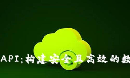 掌握虚拟币提币API：构建安全且高效的数字货币提币系统