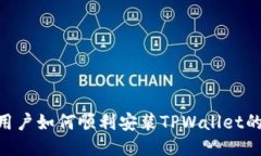 1加手机用户如何顺利安装