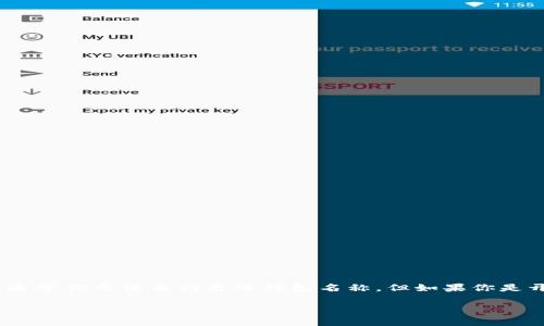 在一般情况下，TP Wallet 或类似数字钱包的名称改变取决于具体情况和开发团队的决定。如果你是用户，通常你无法自行更改钱包名称。但如果你是开发者或维护者，可能可以根据需要进行更改。不过，改名可能会影响用户的识别和信任，因此需要谨慎考虑。

如果你有具体的使用场景或问题，可以提供更多细节，我会尽量帮助你解答。
