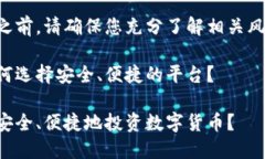 注意：在进行虚拟货币购