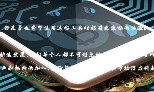 身份钱包，也称为“数字身份钱包”或“身份管理钱包”，是一个区块链技术驱动的工具，用于安全存储和管理个人身份信息。这种钱包可以用于数字身份的验证和认证，便利用户在数字世界中进行身份识别和交易。

### 身份钱包的功能与特性

1. 身份信息的安全存储
身份钱包能够帮助用户存储和加密个人敏感信息，如姓名、地址、出生日期、护照号码等。这一过程确保这些数据不会在没有用户授权的情况下被访问或使用。

2. 去中心化的控制权
与传统的身份认证系统不同，身份钱包通过区块链技术提供去中心化的身份管理，使得用户对自己的身份信息拥有更大的控制权。你是不是也这么认为，在传统系统中，数据的控制权总是与第三方机构关联，而这样的做法极易导致信息泄露？

3. 确保隐私保护
身份钱包采用先进的加密技术，确保用户的隐私得以保护。在众多网络安全事件频发的时代，如何保护自己的个人信息，是每个用户需要认真思考的问题。

4. 快速、方便的身份验证
通过身份钱包，用户可以快速且安全地进行身份验证，无需每次都输入个人信息，这不仅节省时间，还能减少输入错误的风险。

### 身份钱包的应用场景

1. 在线服务的身份验证
无论是在社交媒体、电子商务平台还是金融服务中，身份钱包都能帮助用户轻松完成身份验证，确保交易的安全性以及用户的真实性。

2. 政府服务与电子身份证
许多国家正在探索如何将身份钱包与政府的电子身份证系统相结合。这项技术将使公民可以通过身份钱包获取各种政府服务，而无需亲自前往相关机构。

3. 旅行和出入境管理
许多航空公司和边境管理机构正在引入区块链技术来简化旅行登记和身份验证过程。身份钱包可以存储护照信息，确保旅客在出入境时能够快速通过安检。

4. 医疗记录管理
身份钱包还可以用于存储医疗记录和健康信息，使医生在需要时能够快速访问患者的健康数据，提供更佳的医疗服务。

### 身份钱包的挑战与未来

1. 技术壁垒和公众认知
尽管身份钱包有着显著的优势，但技术的复杂性以及公众对区块链的认知程度仍然是推广的主要挑战。你是否也发现，许多人对于新技术的接纳速度总是显得缓慢？

2. 法律与合规性问题
各国对数字身份的法律认可程度不同，如何确保身份钱包的合规性也是一个亟待解决的问题。

3. 用户体验
一个优质的身份钱包需要具备直观的用户界面和良好的用户体验，这对其推广与普及至关重要。你是否也希望使用这些工具时能有更流畅的体验？

### 结束语

身份钱包作为一种新兴的技术，为我们提供了更安全、便捷的身份管理方式。随着数字化时代的快速发展，我们每个人都不可避免地将自己的生活与网络紧密相连。在这样的背景下，探索和运用身份钱包是每一个现代人都应该关注和了解的领域。

在未来的日子里，身份钱包将如何影响我们的生活？你是否也对这项技术充满期待？随着更多企业和机构的加入，身份钱包的应用场景和市场潜力将越来越广阔，我们或许能够看到一个更加安全而便利的数字世界。

身份钱包： redefine your digital identification