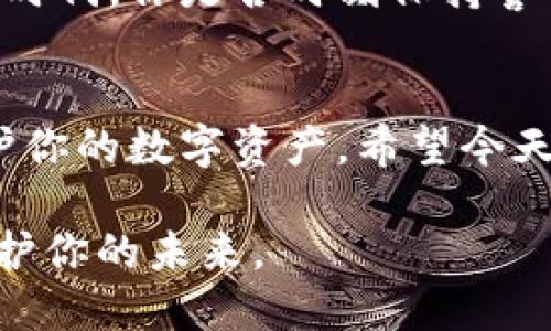    如何选择适合自己的虚拟币钱包  / 

 guanjianci  虚拟币钱包, 比特币钱包, 以太坊钱包, 加密货币存储  /guanjianci 

引言
随着虚拟货币的普及，越来越多的人开始关注如何安全存储和管理他们的数字资产。无论你是新手还是有经验的投资者，选择一个合适的虚拟币钱包都是至关重要的。但是，市面上的虚拟币钱包种类繁多，你是否也感到困惑？今天，我们将深入探讨虚拟币钱包的类型，以及如何根据个人需求选择最适合自己的钱包。

虚拟币钱包的类型
在开始讨论具体的虚拟币钱包之前，我们首先来了解一下市场上主流的几种钱包类型。这些钱包分别是：热钱包、冷钱包、手机钱包、桌面钱包和纸钱包。每种钱包都有其独特的优缺点，当然在方便性、安全性和使用体验上也大相径庭。

1. 热钱包
热钱包通常是通过互联网连接的，这使得它们在方便性上具有明显的优势。无论是网页端、手机端还是桌面软件，热钱包都能快速完成交易。然而，正是因为它们始终在线，热钱包在安全性上可能有所欠缺。
例如，你可能听说过一些黑客攻击事件，这些事件通常就是针对热钱包进行的。如果你是一个频繁交易的用户，热钱包可能会是你不错的选择，但同时也要注意资产的安全性。

2. 冷钱包
与热钱包相对，冷钱包是一种离线存储的方法，通常是使用硬件设备，比如USB驱动器，或者甚至是纸质形式。冷钱包因其断网离线的特点，极大地降低了被盗的风险，因此被认为是存储大量虚拟币的更安全选择。
当然，冷钱包的使用也略显不便，特别是在需要快速交易时，你可能需要花费更多的时间来获取和使用你的资产。你是否愿意花更多的时间去保障你的投资安全呢？

3. 手机钱包
手机钱包是一种非常流行的虚拟币钱包，能够通过手机应用方便地进行交易和管理你的数字资产。手机钱包通常是热钱包的一种形式，具备很好的便捷性和用户体验。
不过，手机钱包也面临着手机丢失、被盗等风险。因此，使用手机钱包时，更应注意手机的安全保障，比如使用指纹识别、密码保护等措施。想象一下，如果你丢失了手机，所有的数字资产随之而去，你是否会感到心中不安呢？

4. 桌面钱包
桌面钱包也是一种冷钱包，这些钱包在你的电脑上运行，提供了一定程度的安全性。但是，桌面钱包的安全性也取决于你自己的设备安全。如果你的电脑遭到病毒攻击或被黑客控制，那你的资金也将处于危险之中。
在选择桌面钱包时，确保选择那些有良好口碑和开发者支持的软件。你是否认为对于任何投资者来说，选择一个信誉良好的钱包特别重要呢？

5. 纸钱包
纸钱包实际上是硬件钱包的一种，它通过将你的公钥和私钥打印在纸张上来存储你的虚拟币。纸钱包完全离线，对于那些不打算频繁交易的用户来说，纸钱包提供了一种安全存储的方式。
当然，纸钱包也有其缺陷，如果不小心将其损坏或遗失，资产也会随之消失。那么你认为，是否有必要在这个数字化时代里使用这样一种原始的方法呢？

选择适合你的虚拟币钱包
选择钱包并不是一件简单的事，因为你的决定会直接影响到你资产的安全性和交易的便捷性。以下几个方面可以帮助你做出选择：
1. **你的使用频率**：如果你频繁交易，可能需要一个热钱包；若你只是偶尔交易或长期持有资产，考虑使用冷钱包。
2. **安全需求**：如果你拥有大量的虚拟资产，冷钱包和纸钱包无疑是更安全的选择。
3. **易用性**：对于新手用户，可能会更倾向于使用用户友好的热钱包。而对有经验的用户，可能会选择那些提供更多功能的冷钱包。

如何保障你的钱包安全
无论你选择哪种虚拟币钱包，保障钱包安全都是重中之重。首先，确保选择信誉良好的钱包提供商。其次，启用双重认证、定期备份钱包数据、保存好恢复助记词、并定期检查钱包的交易记录，都是保障钱包安全的有效手段。
此外，个人的安全意识也很重要。是否会在公共网络下进行交易？是否会轻易点击未知链接？这些都可能成为潜在的安全隐患。在这个信息泛滥的时代，你是否时刻保持警惕，避免被网络诈骗所侵害？

结论
选择合适的虚拟币钱包是每一个投资者都需要认真考虑的事情。根据自己的需求，了解不同钱包的优缺点，并采取适当的安全措施，可以有效保护你的数字资产。希望今天的内容能够帮助到你，在这个虚拟币投资的旅程中，找到最适合自己的那一款钱包。你是否已经开始对比和考虑适合你的钱包选项呢？

总之，不论你是选择热钱包、冷钱包还是其他类型的钱包，理性投资和安全意识是无法替代的。希望你能够了解到，保护你的虚拟资产其实就是保护你的未来。