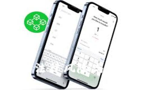 挖虚拟币带来的法律风险与政策规定深入剖析