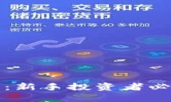 揭秘狗虚拟币：新手投资