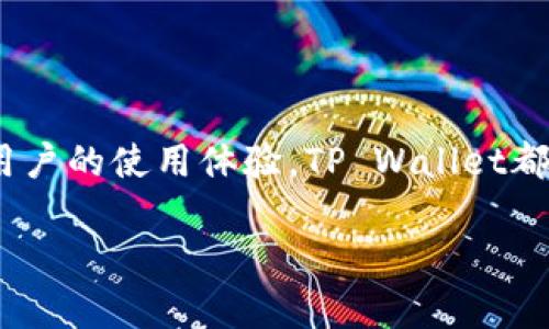   如何在苹果设备上下载安装TP Wallet App：完整指南 / 

 guanjianci TP Wallet, 苹果, 安装, 加密货币 /guanjianci 

引言
在当今数字经济时代，加密货币的使用日益普及。随着越来越多的人加入这一行业，使用一个功能强大的钱包应用程序变得至关重要。TP Wallet App是一个适用于多种平台的加密货币钱包，尤其在苹果设备上也得到了广泛认可。如果你是在寻找一个安全、易用的加密货币钱包，TP Wallet App绝对值得一试。

为什么选择TP Wallet App？
你是否正在苦恼于选择哪款加密钱包应用？那么TP Wallet App绝对是一个不错的选择！它不仅支持多种加密货币交易，还具备高度的安全性。无论是新手还是经验丰富的用户，都能在TP Wallet App中找到适合自己的功能。

下载安装TP Wallet App的步骤
接下来，我们将详细介绍如何在苹果设备上下载安装TP Wallet App。请随时拿出你的iPhone或iPad，让我们一步步来！

h4步骤一：打开App Store/h4
首先，你需要在你的苹果设备上找到并打开App Store。点击屏幕底部的“搜索”图标，进入搜索页面。

h4步骤二：搜索TP Wallet/h4
在搜索栏中输入“TP Wallet”，然后点击“搜索”按钮。待搜索结果出来后，你会看到TP Wallet App的图标。

h4步骤三：下载应用/h4
在TP Wallet应用的页面中，点击“获取”按钮，系统会要求你输入Apple ID密码或使用面部识别/指纹识别进行验证。完成后，应用将开始下载。

h4步骤四：安装与打开/h4
下载完成后，TP Wallet App会自动安装在你的设备上。你可以在主屏幕上找到它，点击图标打开应用。

设置TP Wallet账户
你是否曾因钱包安全问题而感到不安？TP Wallet App在账户设置和安全性方面提供了多种独特功能。连接你的账户后，你需要创建一个强密码，并根据提示步骤完成个人信息的输入。

h4步骤一：注册账户/h4
首次登陆时，你会看到注册页面。输入你的邮箱并创建一个强密码，请确保密码的复杂性，这样可以有效提高安全性。

h4步骤二：备份助记词/h4
一旦你的账户创建成功，TP Wallet会生成一组助记词。这是一种确保你能在设备丢失或损坏后找回账户的方式。务必要将这组助记词保存在一个安全的地方，切勿与他人分享。

h4步骤三：身份验证/h4
根据地区的不同，TP Wallet可能会要求进行身份验证。按照系统提示完成验证，这将有助于提高你的账户安全性。

使用TP Wallet App的基本功能
安装完成后，你可以轻松开始使用TP Wallet App。接下来，我们将介绍一些基本功能，帮助你尽快上手。

h4发送和接收加密货币/h4
你是否曾经因为复杂的发送流程而感到困扰？在TP Wallet App中，发送和接收加密货币非常简单！只需点击“发送”或“接收”按钮，按照提示输入金额和地址即可。难以相信那么简单吗？

h4查看交易历史/h4
想查看你的交易记录吗？在主界面上点击“交易历史”，你将看到所有的交易记录，包括时间、金额及状态。弄清楚每一笔交易的细节，无疑让你对资金的流动有了更清晰的了解。

h4进行市场交易/h4
TP Wallet App还支持市场交易功能。你可以在应用内直接进行交易，随时随地把握市场机会。无论是买入还是卖出，都可以快速完成。

安全性与隐私保护
在使用任何加密货币应用时，安全性始终是重中之重。TP Wallet在这一点上表现尤为出色。你是否担心过网络安全问题？TP Wallet为用户提供了多重安全保护措施，如两步验证和加密存储等，确保用户的资金安全。

h4定期更新/h4
TP Wallet团队定期对应用进行更新，确保其具备最新的安全功能。此外，用户反馈也会被认真考虑，以不断改进用户体验。

h4隐私保护/h4
在使用过程中，TP Wallet保护用户隐私的政策令我印象深刻。所有的个人信息和交易记录都是加密处理，只有用户自己能查看。这让我想到了“你的数据，只有你说了算”。对吗？

常见问题解答
在使用TP Wallet时，你可能会遇到一些问题。这里我们提供一些常见问题的解答，以帮助你更好地使用这款应用。

h4Q1: TP Wallet App是免费的？/h4
A1: 是的，TP Wallet App是免费的，但可能会有一些交易手续费，根据市场变化而定。

h4Q2: TP Wallet App可以支持多少种加密货币？/h4
A2: TP Wallet支持多种主流加密货币，包括比特币、以太坊等，具体支持的种类可能会随版本更新而变化。

h4Q3: 如何解决登入问题？/h4
A3: 如果遇到登入问题，请检查网络连接和密码是否正确。如果问题仍然存在，可以尝试重置密码或联系TP Wallet的客服支持。

总结
总的来说，TP Wallet App提供了一款安全、便捷并功能丰富的加密货币钱包，适用于各类用户。从简单的下载步骤到专业的安全设置，再到用户的使用体验，TP Wallet都做到了极致。如果你还在犹豫，那么真的不妨试试看！毕竟，在这个数字化的时代，每一分钱都值得珍惜。

希望这份详细的指南能帮助你更好地在苹果设备上下载和使用TP Wallet。你有没有准备好在加密货币的世界中大步前进呢？