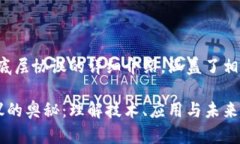 注意：以下是虚拟币底层