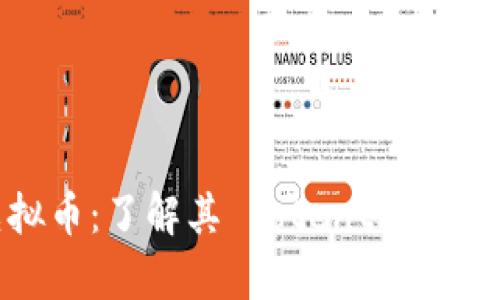 INSUR虚拟币：了解其 potential 和投资机会