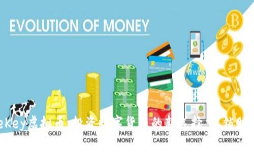 题目： OneKey虚拟币：投资数字货币的新选择，解锁财富自由之路