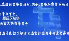 虚拟币的单位通常指的是