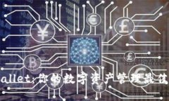 TPWallet：你的数字资产管理