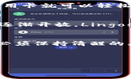 baoti深入了解Lingose虚拟币：未来数字货币的潜力和应用/baoti  
Lingose，虚拟币，加密货币，区块链技术/guanjianci

什么是Lingose虚拟币？
在数字化时代，虚拟币已经成为了一种新兴的资产类别，Lingose虚拟币便是其中之一。Lingose作为一种基于区块链技术的加密货币，旨在提供安全、快速且高效的交易方式。它的出现不仅为用户提供了更多的投资选择，也为传统金融体系带来了新的挑战和机遇。

Lingose的背景与发展历程
Lingose虚拟币的发展源于对全球金融市场的深刻观察和对区块链技术潜力的认知。自从比特币诞生以来，各类虚拟货币如雨后春笋般涌现，Lingose在这样的市场环境中脱颖而出。通过不断更新和技术，Lingose团队致力于为用户提供更好的交易体验。

Lingose的技术架构
技术是Lingose的核心，一些令人兴奋的技术特点使其在众多虚拟币中显得尤为突出。例如，Lingose采用了高效的共识机制，这意味着用户在进行交易时，能够更快地确认和处理。此外，Lingose还具有防伪和隐私保护的功能，这使得它能够在保证安全的情况下，保护用户的个人信息。

Lingose的优势
Lingose具有多种优势，使其在市场中占有一席之地。首先，Lingose交易的速度非常快，通常情况下，交易确认时间仅需几秒。而传统金融交易往往需要几小时甚至几天。其次，Lingose的交易费用相对较低，使其成为小额交易以及跨境支付的理想选择。你是不是也这么认为？在处理国际交易时，低交易费用是一个不可忽视的优势！

Lingose的应用场景
Lingose的应用场景广泛，不仅限于个人投资者。越来越多的商家开始接受Lingose作为支付方式，甚至一些国家的政府也在研究如何将Lingose纳入其金融体系。此外，Lingose在智能合约、去中心化金融（DeFi）等领域的应用潜力也不容小觑。这些应用场景不仅扩展了Lingose的使用范围，也大大提升了其价值和认可度。

参与Lingose的投资需谨慎
尽管Lingose虚拟币看起来前景光明，但投资仍然伴随着风险。市场的波动性是显而易见的，许多曾经火热的虚拟币如今价格暴跌，给投资者带来了损失。因此，参与Lingose或者其他虚拟币的投资时，务必要做好充分的研究和风险评估。在我们追逐财富的过程中，你是否愿意承受这些风险？

如何购买Lingose虚拟币
如果你决定投资Lingose，首先需要选择一个可靠的交易平台。在选择平台时，需考虑其安全性、用户评价以及交易费用等因素。一般而言，完成注册后，通过绑定银行卡或信用卡就可以轻松购买Lingose。此外，一些平台也支持使用其他虚拟币进行交换，这为用户提供了更大的灵活性。

Lingose的未来展望
关于Lingose的未来，我们可以充满期待。随着区块链技术的不断进步以及用户需求的增加，Lingose有望在全球范围内得到更广泛的应用。此外，随着各国对虚拟币政策的逐渐开放，Lingose的市场份额也可能不断扩大。未来，我们将不可避免地看到更多机构和个体参与到Lingose的生态系统中。这对于每一个虔诚的投资者来说，无疑是一个值得关注的时刻。

总结与展望
总的来说，Lingose虚拟币是一种极具潜力的数字资产，其技术优势和应用场景都为其未来的发展打下了坚实的基础。然而，任何投资都不是没有风险的，作为投资者，我们必须保持清醒的头脑，做出明智的决策。有没有人和我一样，对Lingose的未来充满期待？

在未来的岁月中，Lingose将如何发展？它又将怎样影响我们的生活？希望每一位读者都能脚踏实地，审慎投资，顺应时代潮流，拥抱数字货币的未来！

这个文本不仅涵盖了Lingose虚拟币的基本信息，还通过情感化的表达、反问句和多元的语言风格增强了读者的参与感，让内容更具吸引力。希望能够满足你的需求！