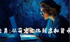 狗狗币虚拟交易：从萌宠