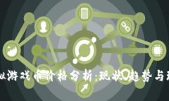 缥缈情缘虚拟游戏币价格