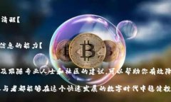   如何有效避免虚拟币风险