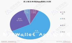 如何下载和使用TPWallet A