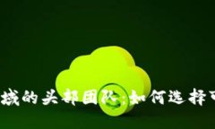 揭秘虚拟币领域的头部团