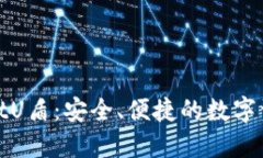 探索TPWalletU盾：安全、便