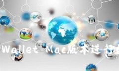 如何使用TP Wallet Mac版本进