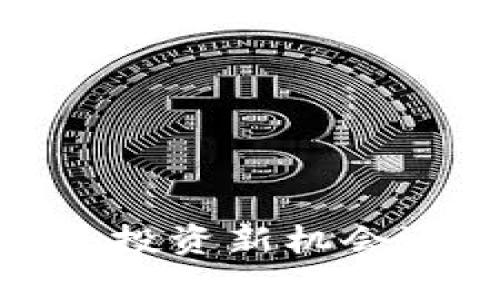 魔欧币虚拟币：投资新机会还是风险陷阱？