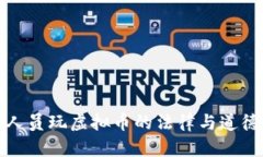 公职人员玩虚拟币的法律