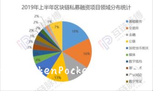 如何安全删除TokenPocket钱包并保护您的资产