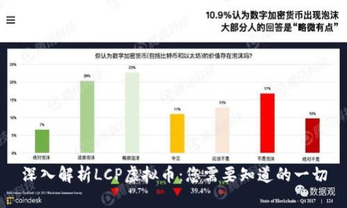 深入解析LCP虚拟币：您需要知道的一切