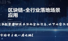 请注意: 作为AI语言模型，