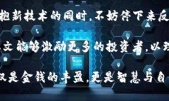   揭开虚拟币背后的迷信面