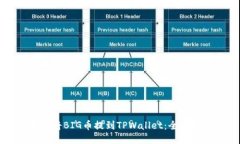 如何将BIG币提到TPWallet：全