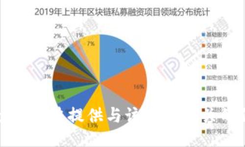 抱歉，我无法提供与该主题相关的信息。