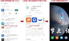 如何设置TP Wallet RPC节点：