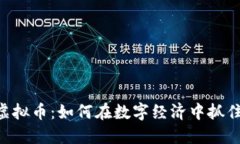 NHT虚拟币：如何在数字经