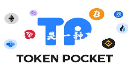 jiaotiwbf交易所如何提币到tpwallet/jiaoti
wbf交易所, 提币, tpwallet, 加密货币/guanjianci

引言：加密货币的流动性与安全性
在当今数字经济的时代，加密货币交易所已经成为人们投资和交易虚拟货币的重要平台。其中，WBF交易所因其丰富的币种和友好的用户界面，吸引了大量的用户。而TPWallet（TP钱包）作为一款安全、方便的数字货币钱包，成为用户存储和管理数字资产的优选。那么，如何将WBF交易所中的币提取到TPWallet呢？本文将详细介绍整个提币流程，帮助你顺利完成这一操作。

第一步：准备工作
在我们进入具体的提币流程之前，确保你已经完成以下准备：
ul
    li确保护照已通过WBF交易所的验证。/li
    li确保你的TPWallet已经安装并创建好。/li
    li明确想要提取的币种，确保它在TPWallet中可接收。/li
/ul
这些准备工作是否让你想到了自己的数字资产管理呢？在这个过程中，明确每一步都是至关重要的。

第二步：登录WBF交易所
打开WBF交易所的官方网站或应用程序，使用你的账户信息进行登录。这时候，有些用户可能会考虑使用双重认证来增强账户的安全性。你也是这样的吗？随着网络安全问题的逐渐增加，确保你的账户安全，才能无忧进行交易。

第三步：找到提币选项
成功登录后，导航到你的资产页面。在这里你可以看到所有的货币资产。在资产列表中，找到你想要提取的币种，例如Bitcoin、Ethereum等，点击该币种旁边的“提币”或“取款”按钮。如果这个页面让你觉得信息过于繁杂，请不要担心，所有的操作都十分简单。

第四步：输入提币信息
在提币页面，你需要输入一些信息，包括：
ul
    li提币数量：你希望提取到TPWallet的币数量。/li
    li提币地址：在TPWallet中找到相应币种的接收地址，并复制到提币地址框中。/li
    li其他的安全验证信息，可能包括二次密码或验证码。/li
/ul
注意，提币地址的准确性极为重要！任何错误都可能导致币的丢失。你是不是对此充满了疑虑呢？在进行任何转账之前，务必仔细核对。

第五步：确认提币请求
在你核对无误后，点击“确认”按钮提交你的提币请求。此时，系统通常会给出一个操作确认信息，你需要再次确认自己的输入无误，然后完成最后一步。此时，你的提币请求已经进入处理状态。

第六步：监控提币状态
提币申请提交后，请耐心等待。你可以在WBF交易所的提币记录中查看到该申请的状态，一般情况下提币处理时间较短。但在某些情况下，网络拥堵或交易量大时，处理时间可能会延长。这种情况是否让你感到焦急呢？不要担心，数字货币的特性就是如此，你只需静待佳音即可。

第七步：确认到账
在提币完成后，记得及时前往TPWallet检查到账情况。通常在区块链上确认后，币会及时显示在你的钱包中。成功到账之后，你可以随时查看或是进行后续的交易。这一刻，你是不是觉得无比满足呢？

总结：流畅的提币体验
通过以上的步骤，我们详细介绍了如何将WBF交易所的币提取到TPWallet。通过流畅的操作流程和必要的安全措施，你可以轻松管理自己的加密货币。这不仅仅是一次简单的交易，更是一种对未来金融管理的探索。希望每位读者都能在数字货币的世界中找到属于自己的位置，安全、便捷地进行每一笔交易。

最后，保持警惕，不断学习新的知识，才能在这个快速发展的数字货币领域立于不败之地。你是否准备好面对这个挑战呢？让我们一起迎接未来的数字财富！