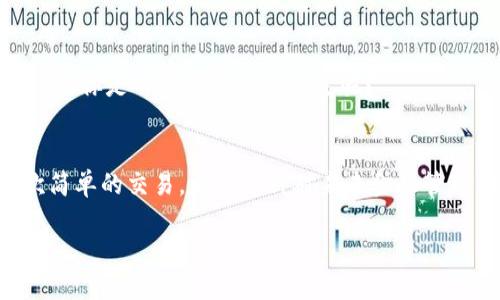 jiaotiwbf交易所如何提币到tpwallet/jiaoti
wbf交易所, 提币, tpwallet, 加密货币/guanjianci

引言：加密货币的流动性与安全性
在当今数字经济的时代，加密货币交易所已经成为人们投资和交易虚拟货币的重要平台。其中，WBF交易所因其丰富的币种和友好的用户界面，吸引了大量的用户。而TPWallet（TP钱包）作为一款安全、方便的数字货币钱包，成为用户存储和管理数字资产的优选。那么，如何将WBF交易所中的币提取到TPWallet呢？本文将详细介绍整个提币流程，帮助你顺利完成这一操作。

第一步：准备工作
在我们进入具体的提币流程之前，确保你已经完成以下准备：
ul
    li确保护照已通过WBF交易所的验证。/li
    li确保你的TPWallet已经安装并创建好。/li
    li明确想要提取的币种，确保它在TPWallet中可接收。/li
/ul
这些准备工作是否让你想到了自己的数字资产管理呢？在这个过程中，明确每一步都是至关重要的。

第二步：登录WBF交易所
打开WBF交易所的官方网站或应用程序，使用你的账户信息进行登录。这时候，有些用户可能会考虑使用双重认证来增强账户的安全性。你也是这样的吗？随着网络安全问题的逐渐增加，确保你的账户安全，才能无忧进行交易。

第三步：找到提币选项
成功登录后，导航到你的资产页面。在这里你可以看到所有的货币资产。在资产列表中，找到你想要提取的币种，例如Bitcoin、Ethereum等，点击该币种旁边的“提币”或“取款”按钮。如果这个页面让你觉得信息过于繁杂，请不要担心，所有的操作都十分简单。

第四步：输入提币信息
在提币页面，你需要输入一些信息，包括：
ul
    li提币数量：你希望提取到TPWallet的币数量。/li
    li提币地址：在TPWallet中找到相应币种的接收地址，并复制到提币地址框中。/li
    li其他的安全验证信息，可能包括二次密码或验证码。/li
/ul
注意，提币地址的准确性极为重要！任何错误都可能导致币的丢失。你是不是对此充满了疑虑呢？在进行任何转账之前，务必仔细核对。

第五步：确认提币请求
在你核对无误后，点击“确认”按钮提交你的提币请求。此时，系统通常会给出一个操作确认信息，你需要再次确认自己的输入无误，然后完成最后一步。此时，你的提币请求已经进入处理状态。

第六步：监控提币状态
提币申请提交后，请耐心等待。你可以在WBF交易所的提币记录中查看到该申请的状态，一般情况下提币处理时间较短。但在某些情况下，网络拥堵或交易量大时，处理时间可能会延长。这种情况是否让你感到焦急呢？不要担心，数字货币的特性就是如此，你只需静待佳音即可。

第七步：确认到账
在提币完成后，记得及时前往TPWallet检查到账情况。通常在区块链上确认后，币会及时显示在你的钱包中。成功到账之后，你可以随时查看或是进行后续的交易。这一刻，你是不是觉得无比满足呢？

总结：流畅的提币体验
通过以上的步骤，我们详细介绍了如何将WBF交易所的币提取到TPWallet。通过流畅的操作流程和必要的安全措施，你可以轻松管理自己的加密货币。这不仅仅是一次简单的交易，更是一种对未来金融管理的探索。希望每位读者都能在数字货币的世界中找到属于自己的位置，安全、便捷地进行每一笔交易。

最后，保持警惕，不断学习新的知识，才能在这个快速发展的数字货币领域立于不败之地。你是否准备好面对这个挑战呢？让我们一起迎接未来的数字财富！