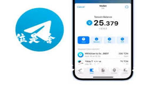 虚拟币K单位是啥

虚拟币K单位解析：数字货币的未来与发展