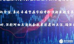 易达币虚拟币的全面解析