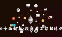 虚拟币HGT的全面解析：投