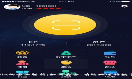 : 虚拟币Mix的全面解析：如何安全、有效地进行数字货币混合